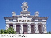 Павильон № 68 "Армения"( "Сибирь") на ВДНХ в Москве. Фрагмент (2015 год). Редакционное фото, фотограф stargal / Фотобанк Лори