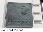 Москва, вход в Федеральное агентство речного и морского транспорта, памятная табличка (2016 год). Редакционное фото, фотограф Дмитрий Неумоин / Фотобанк Лори