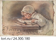 "Я к вам пишу чего же боле?.", открытка. Елизавета Меркурьевна Бем. (1843 – 1914) Стоковая иллюстрация, иллюстратор Дмитрий Лукин / Фотобанк Лори