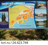 Стенд с картой поселка Пятиморск (2016 год). Редакционное фото, фотограф Людмила Стешенко / Фотобанк Лори
