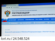 Экран компьютера с открытой страничкой сайта Федеральной службы по надзору в сфере транспорта России rostransnadzor.ru (2016 год). Редакционное фото, фотограф Александр Тарасенков / Фотобанк Лори
