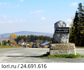 Небольшой посёлок Староуткинск вдали гора Сабик (2014 год). Редакционное фото, фотограф Владислав Сабанин / Фотобанк Лори
