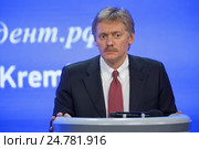 Дмитрий Сергеевич Песков - пресс-секретарь президента Российской Федерации, заместитель руководителя Аппарата Президента на ежегодной пресс-конференции Владимира Путина (2016 год). Редакционное фото, фотограф Игорь Долгов / Фотобанк Лори