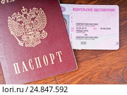 Паспорт и водительское удостоверение. Стоковое фото, фотограф Сергей Лабутин / Фотобанк Лори