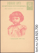 Крещение малолетнего царя Бориса III в феврале 1896 года.Старинная почтовая карточка. Княжество Болгария. Стоковая иллюстрация, иллюстратор александр афанасьев / Фотобанк Лори
