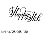 Happy holi lettering inscription to indian holiday festive greet. Стоковая иллюстрация, иллюстратор Олеся Каракоця / Фотобанк Лори
