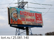 Рекламный щит КПРФ (2016 год). Редакционное фото, фотограф Краснова Ирина / Фотобанк Лори