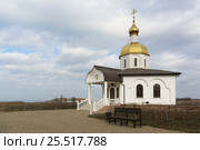 Вымощенная площадка со скамейкой у храма-часовни Святого праведного Феодора Ушакова на въезде в станицу Тамань в межсезонье (2017 год). Стоковое фото, фотограф Наталья Гармашева / Фотобанк Лори