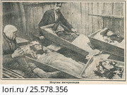 Жертвы интервенции. Фото из журнала "Огонек", 4 августа 1929 года. Стоковая иллюстрация, иллюстратор Макаров Алексей / Фотобанк Лори