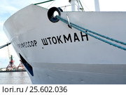 Носовая часть научно-исследовательского судна «Профессор Штокман» (2016 год). Редакционное фото, фотограф Ирина Борсученко / Фотобанк Лори
