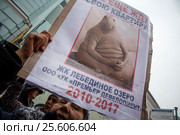 Дольщики ЖК "Лебединое озеро" компании ООО "Премьер девелопмент" держат плакат на шествии КПРФ в центре города Москвы, Россия (2017 год). Редакционное фото, фотограф Николай Винокуров / Фотобанк Лори