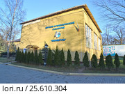 Корпус детского ортопедического санатория "Пионерск". Город Пионерский, Калининградская область (2015 год). Редакционное фото, фотограф Ирина Борсученко / Фотобанк Лори