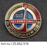 Значок металлический "Intercosmos СССР-НРБ 1979" (2017 год). Редакционное фото, фотограф Максим Гулячик / Фотобанк Лори