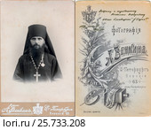 Иеромонах Сергий (Сергей Тихомиров - будущий Митрополит Токийский и Японский Сергий ), из семейного архива. Стоковое фото, фотограф Звездочка ясная / Фотобанк Лори
