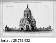 Проект православного храма для С-Петербурга, арх. Гунь. Страница из дореволюционной книги Г. В. Барановского "Архитектурная энциклопедия 19 века"1902г. Стоковая иллюстрация, иллюстратор Варенов Александр Владимирович / Фотобанк Лори