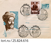 Алишер Навои. Почтовый конверт, марка, штемпель выпущенные в СССР. 1968 год. Стоковая иллюстрация, иллюстратор Евгений Мухортов / Фотобанк Лори