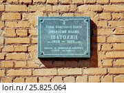 Памятная табличка "Герой Советского Союза Афанасий Ильич Шахотин г (1926-1989 гг.)" на стене здания Камвольного комбината в городе Павловский Посад Московской области (2016 год). Стоковое фото, фотограф stargal / Фотобанк Лори