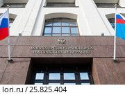 Москва, Министерство транспорта РФ на Театральном проезде. Крупный план (2017 год). Стоковое фото, фотограф Игорь Низов / Фотобанк Лори