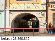 Мытный рынок.  Рыбинск (2015 год). Редакционное фото, фотограф Александр Щепин / Фотобанк Лори