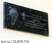 В этом доме жил Герой Советского Союза Быков Василий Иванович. Мемориальная доска, Севастополь, улица Ленина, дом 13 (2014 год). Редакционное фото, фотограф Щеголева Ольга / Фотобанк Лори