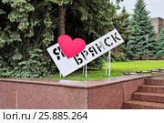 Стела "Я люблю Брянск" (2016 год). Редакционное фото, фотограф Илюхина Наталья / Фотобанк Лори