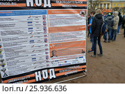 Плакат на митинге Национально-освободительного движения (НОД). Санкт-Петербург (2017 год). Редакционное фото, фотограф Александр Алексеев / Фотобанк Лори