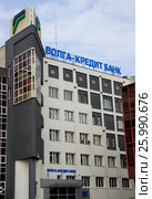 Офис банка "Волга-кредит банк" (Самара, ул. Вилоновская, 138) (2017 год). Редакционное фото, фотограф Ekaterina M / Фотобанк Лори