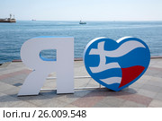 Инсталляция с флагами России и Греции стоит на набережной в рамках Первого всероссийского молодёжного фестиваля греческой культуры «Крымский маяк» в городе Ялте, Республика Крым (2016 год). Редакционное фото, фотограф Николай Винокуров / Фотобанк Лори