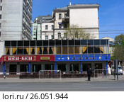 Ресторан "Шеш-беш", бар "Molly Gwynn's". Новый Арбат, 24. Москва (2015 год). Редакционное фото, фотограф lana1501 / Фотобанк Лори