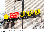 Ломбард "100 монет". Санкт-Петербург (2017 год). Редакционное фото, фотограф Александр Щепин / Фотобанк Лори