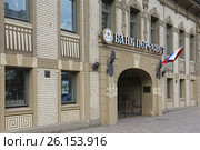 Банк «Пересвет» (бывший жилой дом, XIX века в стиле модерн). Город Москва, улица Сергия Радонежского, 7 строение 1 (2017 год). Редакционное фото, фотограф Алексей Гусев / Фотобанк Лори