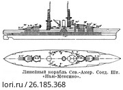 Американский линейный корабль "Нью-Мексико" Стоковая иллюстрация, иллюстратор Макаров Алексей / Фотобанк Лори