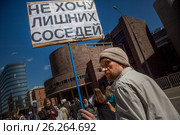 Участник митинга на проспекте Академика Сахарова выступает против сноса пятиэтажных домов в городе Москве и держит плакат с надписью "Не хочу лишних соседей", Россия 14 мая 2017. Редакционное фото, фотограф Николай Винокуров / Фотобанк Лори