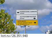 Казань. Дорожный указатель с рекламой магазина Хуго Босс (2017 год). Редакционное фото, фотограф Светлана Колобова / Фотобанк Лори