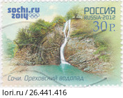 Сочи. Ореховский водопад. Почтовая марка России 2012 год. Редакционная иллюстрация, иллюстратор Илюхина Наталья / Фотобанк Лори