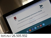 Экран компьютера с открытым порталом "Активный гражданин" с вопросом о программе реновации пятиэтажного жилого фонда (2017 год). Редакционное фото, фотограф Андрей Игошев / Фотобанк Лори