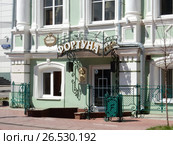 Ресторан «Фортуна». Трехсвятская улица,15. Город Тверь. Тверская область (2017 год). Редакционное фото, фотограф lana1501 / Фотобанк Лори