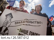 Участники митинга профсоюза работников РАН держат плакат с требованием увеличение финансирования отечественной науки на Суворовской площади города Москвы, Россия (2017 год). Редакционное фото, фотограф Николай Винокуров / Фотобанк Лори