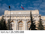 Город Москва. Вид на здание Центрального банка Российской Федерации на фоне синего неба (2017 год). Редакционное фото, фотограф Игорь Низов / Фотобанк Лори