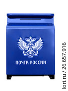Почтовый ящик. Почта России (2017 год). Редакционное фото, фотограф Всеволод Карулин / Фотобанк Лори