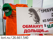 Обманутые дольщики ЖК "Царицыно" принимают участие в митинге КПРФ на площади Революции в центре города Москвы, Россия 15 июля 2017. Редакционное фото, фотограф Николай Винокуров / Фотобанк Лори