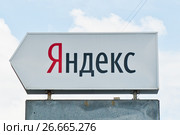 Стрелка-указатель с надписью "Яндекс". Москва. Россия (2017 год). Редакционное фото, фотограф E. O. / Фотобанк Лори
