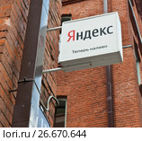 Указатель "Яндекс. Теперь налево". Москва. Россия (2017 год). Редакционное фото, фотограф E. O. / Фотобанк Лори