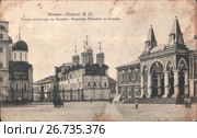 Москва. Чудов монастырь в Кремле. 1909. Стоковое фото, фотограф Retro / Фотобанк Лори