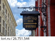 "Номерные бани" - вывеска-указатель Сандуновских бань (2017 год). Редакционное фото, фотограф Елена Коромыслова / Фотобанк Лори