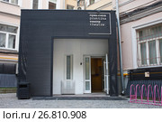 Театр "Практика" (2017 год). Редакционное фото, фотограф Victoria Demidova / Фотобанк Лори
