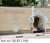 Цитата из "Пиковой Дамы" Пушкина. Усадьба Строгановых. Улица Рождественская, дом 45. Нижний Новгород. Россия (2017 год). Редакционное фото, фотограф E. O. / Фотобанк Лори