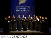 Византийский хор «Святого Иоанна Дамаскина», Greek Byzantine Choir (2017 год). Редакционное фото, фотограф Константин Белихов / Фотобанк Лори