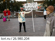 Мужчина в образе царя Николая II держит плакат с надписью "Стоп Матильда" на Пушкинской площади в центре города Москвы, Россия (2017 год). Редакционное фото, фотограф Николай Винокуров / Фотобанк Лори