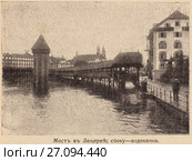 Мост в Люцерне, сбоку - водокачка. Иллюстрация из журнала "Природа и люди". 1915 год. Стоковая иллюстрация, иллюстратор Макаров Алексей / Фотобанк Лори